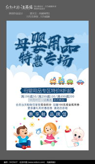 母嬰用品季末清倉大促銷，溫馨呵護與超值優惠雙重來襲！