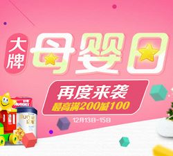 當當母嬰用品專場促銷 滿99減50，滿200減100，精選好物輕松購